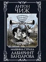 Лабиринт Ванзарова