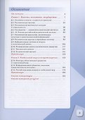 Обществознание. 11 класс. В 2 частях. Часть 1. Базовый уровень. Учебное пособие для православных гимназий - 1