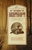 Дело закрыто - 0