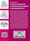 ИскусствоРисования.Рисуем мандалы, магические рисунки и раскрашиваем - 1