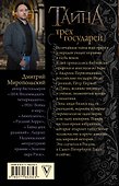Тайна трех государей - 1