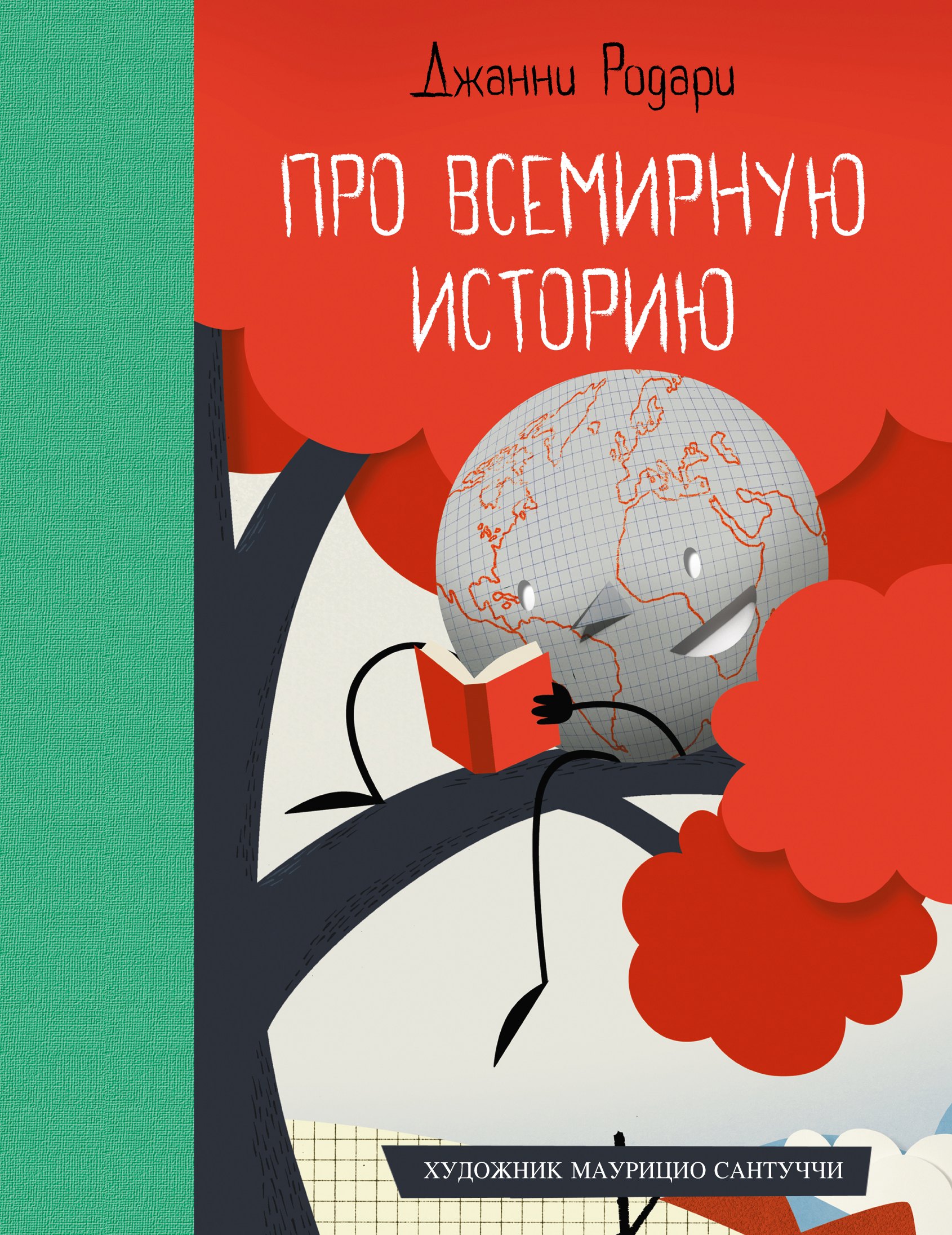 

Про всемирную историю