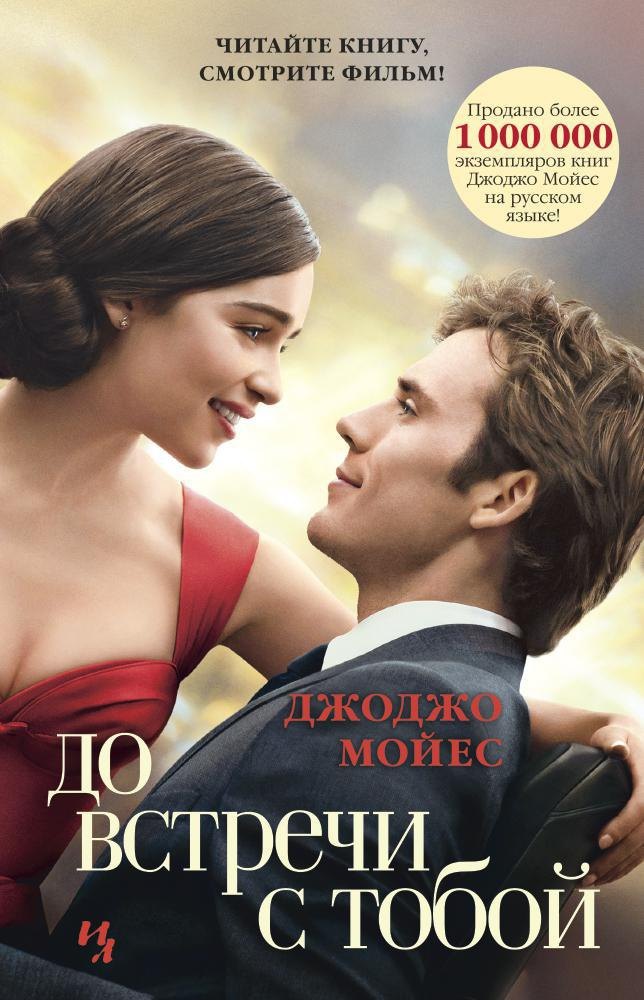 

До встречи с тобой (кинообложка)