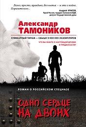 Одно сердце на двоих