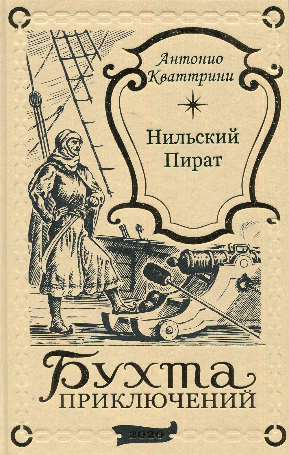 

Нильский пират
