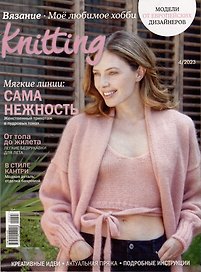 Мое любимое хобби. Knitting-04/23