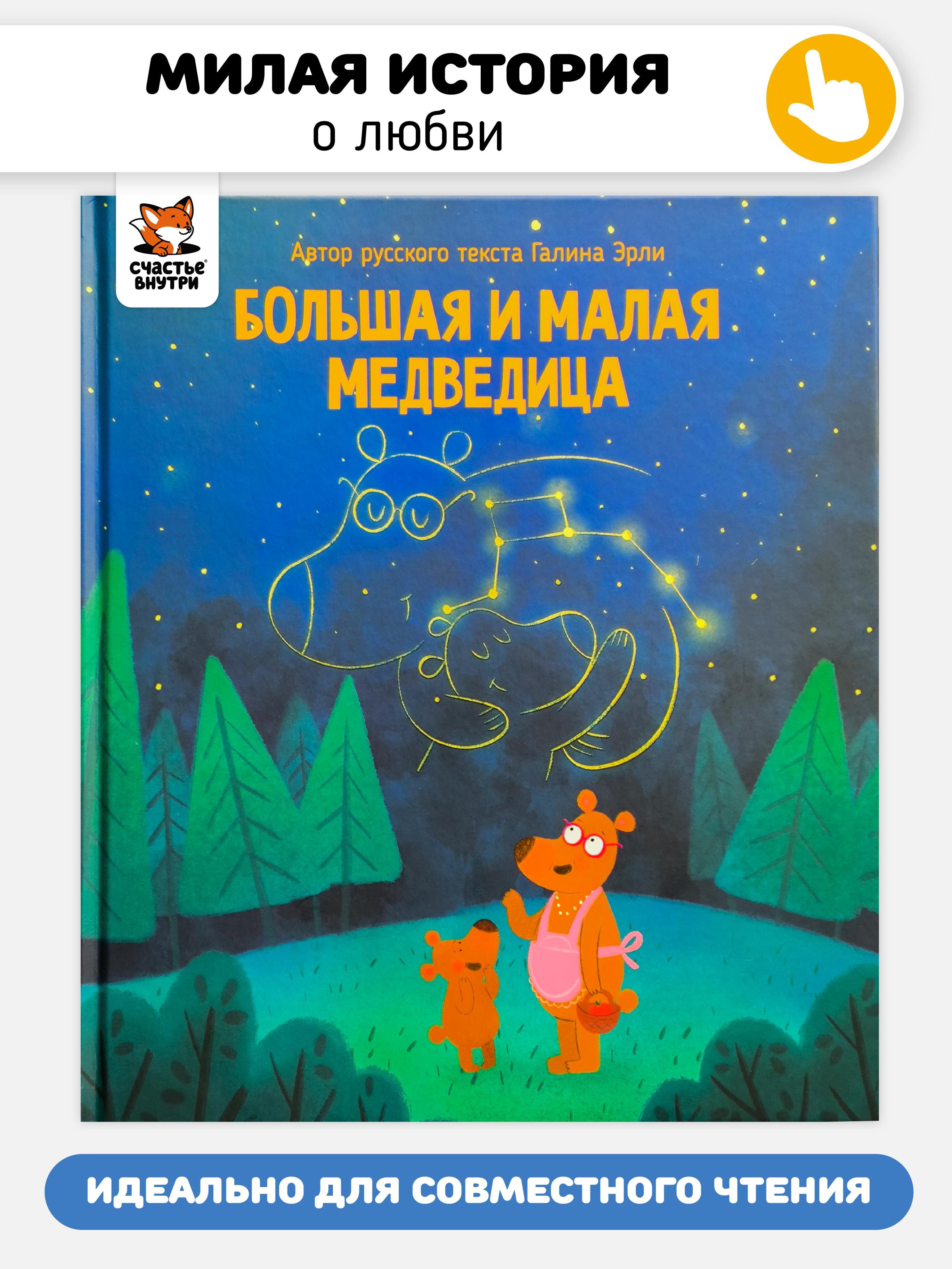 

Большая и малая медведица