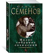 Малое собрание сочинений - 1