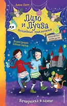 Вечеринка в замке