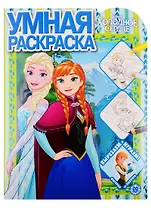 Умная раскраска "Холодное сердце"