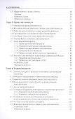 Институциональная экономика. Учебник - 2