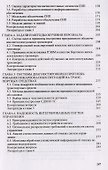 Интегрированные системы управления технических средств транспорта - 2