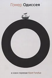 Одиссея