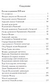 Великие русские подвижники (Поселянин) - 1