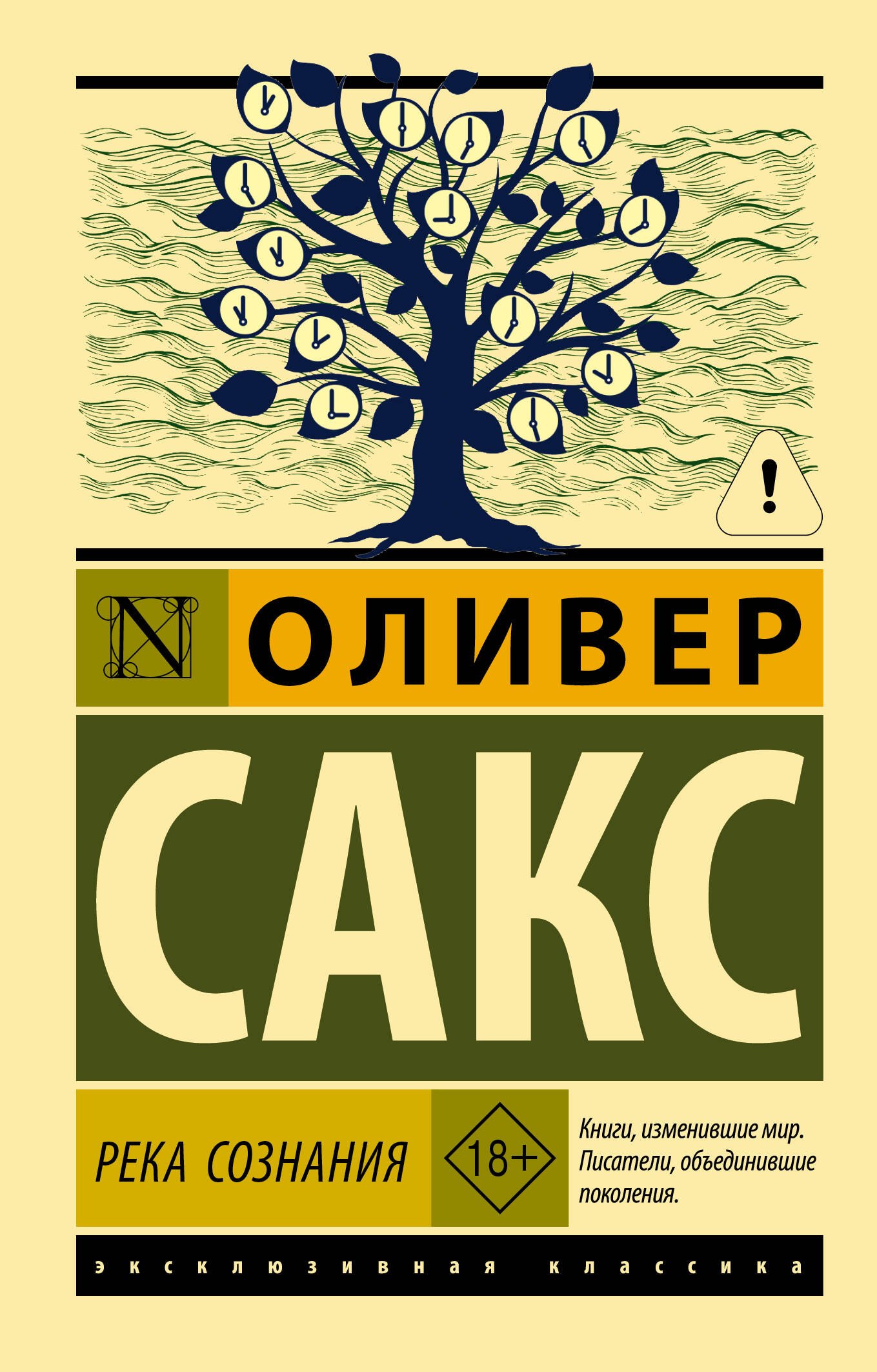 

Река сознания
