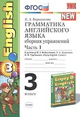 Грамматика английского языка. 3 класс. Сборник упражнений. К учебнику М.З. Биболетовой, О.А. Денисенко, Н.Н. Трубаневой "Enjoy English. 3 класс" - 2