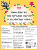 Играем с Бубой. Многоразовые наклейки - 1