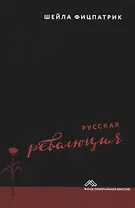 Русская революция
