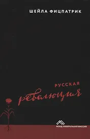 Русская революция