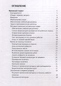 Идеальный студент. Технология изготовления - 2