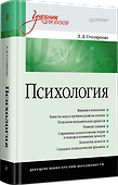 Психология: Учебник для вузов - 1