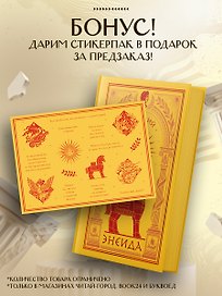 Энеида (книга+мерч)