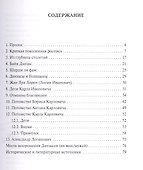 Данзасы. Посвящается 200-летию Царскосельского лицея - 1