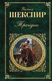 Трагедии