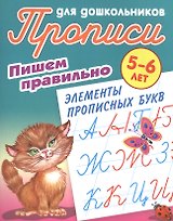Пишем правильно элементы прописных букв