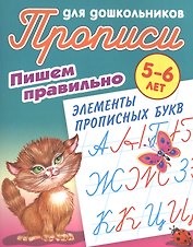 Пишем правильно элементы прописных букв