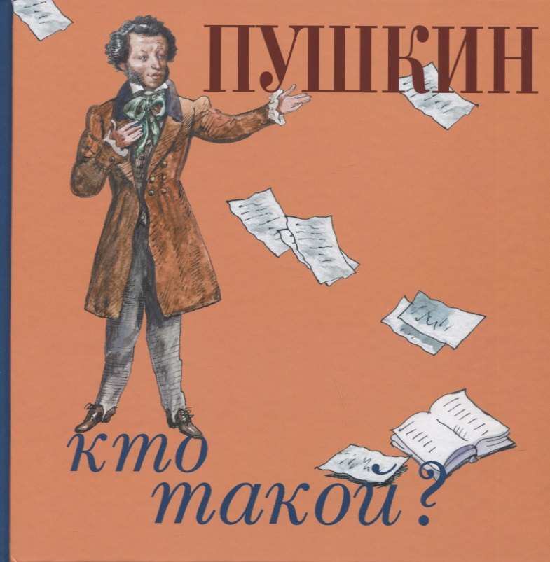 

Пушкин