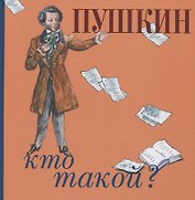 Пушкин