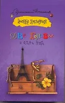Две головы и одна нога: [роман]