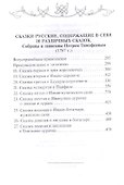 Лекарство от задумчивости и бессонницы, или Настоящие русские сказки - 2