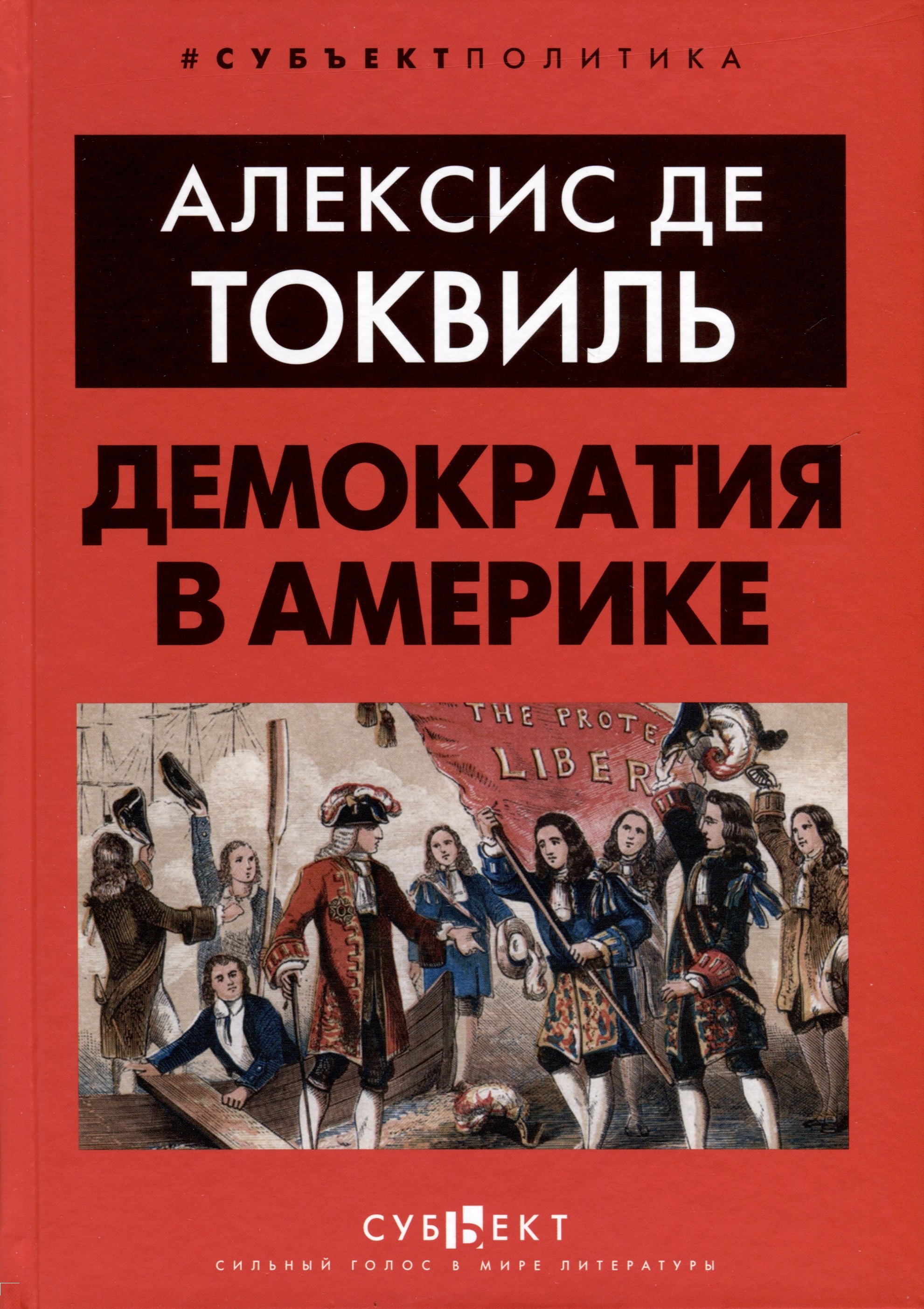 

Демократия в Америке