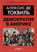 Демократия в Америке - 0