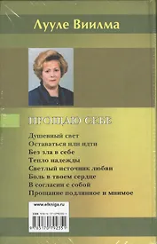 Прощаю себе В 4 томах (Комплект)