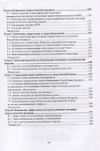 Основы энергосбережения - 2