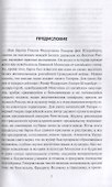Барон Унгерн и Гражданская война на Востоке - 1