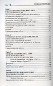 Основы сестринского дела: курс лекций, медицинские технологии - 2