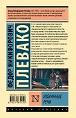 Избранные речи - 1