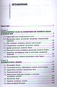Земной магнетизм Учебное пособие - 1