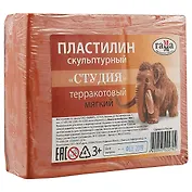 Пластилин скульптурный «Студия»,  терракотовый, мягкий, 0.5 кг