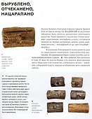 Десять веков Новгородской письменности - 2
