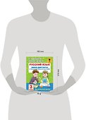 Русский язык. Мини-диктанты с разбором всех орфограмм. 3 класс - 2