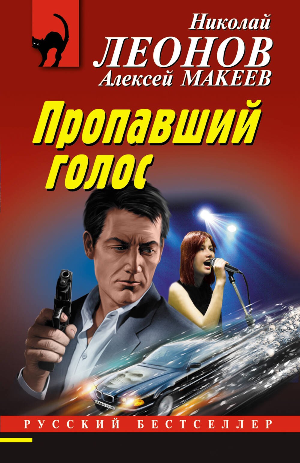 

Пропавший голос
