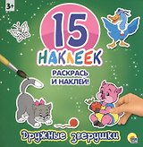 Дружные зверушки