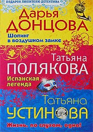 Шопинг в воздушном замке. Испанская легенда. Жизнь по слухам одна