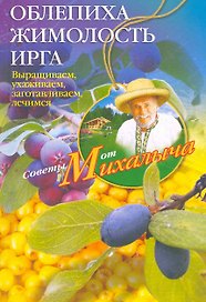 Облепиха, жимолость, ирга