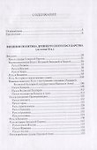 Внешняя политика Древней Руси - 1